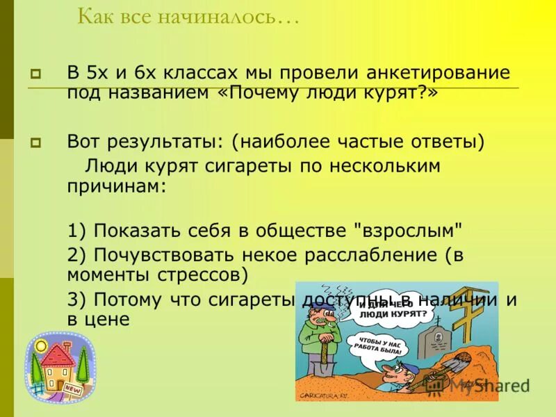 Почему слово почему назвали почему. Почему это так называется. Почему так называется село. 5 32 почему так называется. Проект почему меня так назвали.