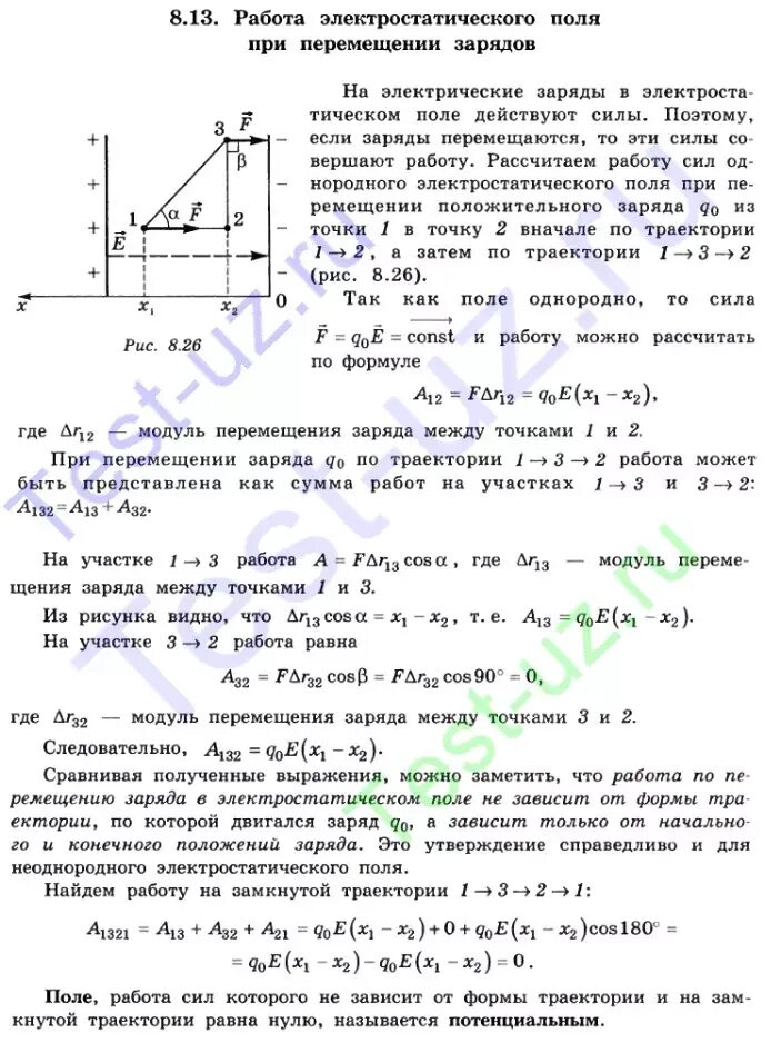 Работа поля по перемещению заряда 10 5. Модуль перемещения заряда. работа электростатического поля при перемещении заряда. работа по перемещению заряда в электрическом поле. работа по перемещению заряда между концами проводника.