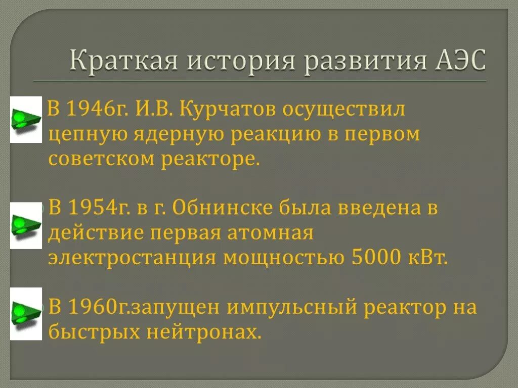 Последствия работы аэс. Экологические угрозы от использования АЭС. Экологические проблемы работы атомных электростанций сообщение. Экологические последствия работы атомных электростанций. Экологические проблемы при работе АЭС.