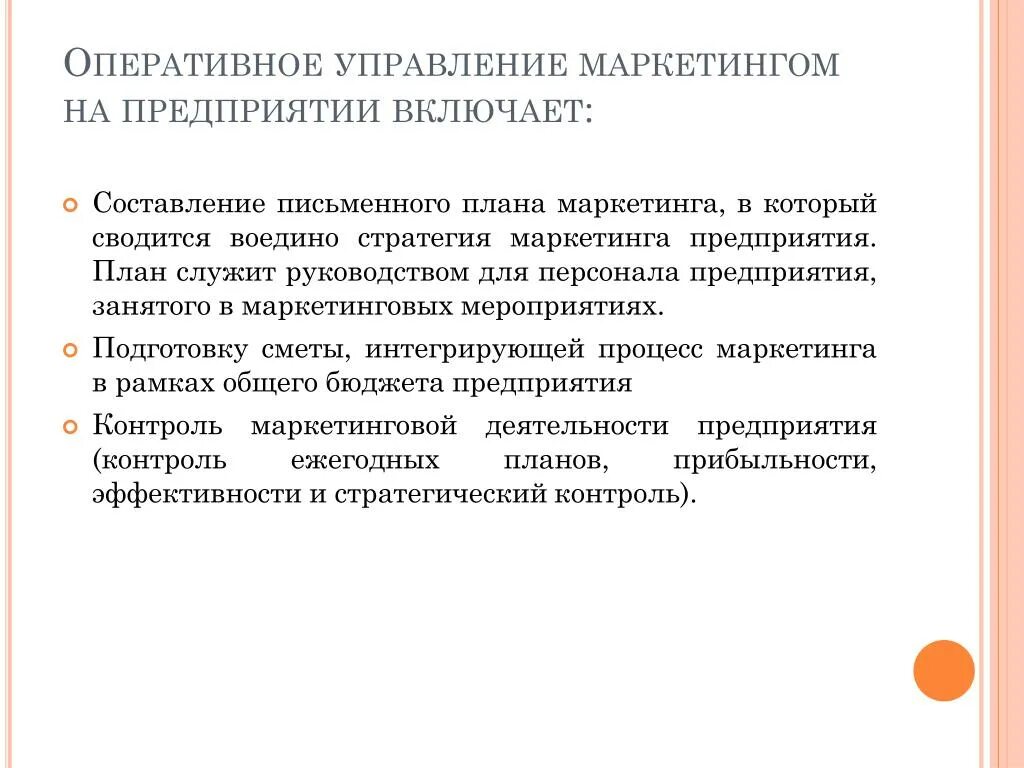 Оперативное управление маркетингом. Оперативное управление маркетингом