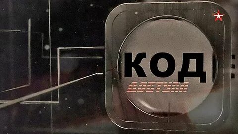 Код выпуск 23