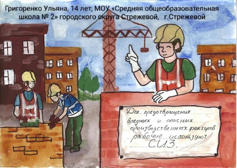 итоги конкурса по охране труда 2023. охрана труда глазами детей конкурс 2021. итоги конкурса по охране труда 2023. конкурс детского рисунка 2022. итоги конкурса по охране труда 2023.