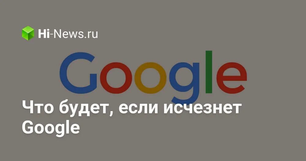 Google Hi. Пропал гугл маркет