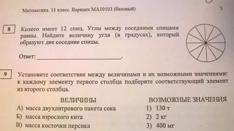 Колесо имеет 8 спиц найдите. Колесо имеет 5 спиц Найдите величину угла. Колесо имеет 10 спиц чему равен угол между соседними спицами. Колесо имеет 18 спиц углы между соседними спицами равны. Колесо имеет 25 спиц Найдите величину угла в градусах.