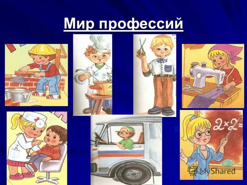 В мире профессий классный час. Мир профессий презентация. Мир профессий презентация для начальной школы. Классный час на тему профессии.