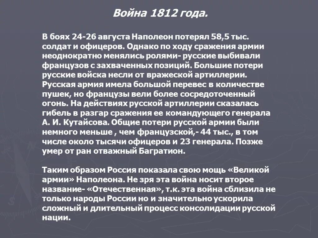 Готова ли русская армия к войне цитаты. Цели войны 1812 года. Понятны ли русским солдатам цели войны 1812.