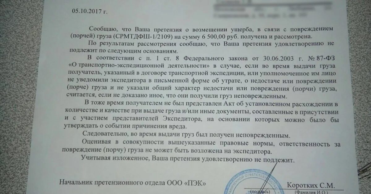 Отказ в возмещении ущерба. Ответ на претензию по возмещению ущерба. Претензия о порче имущества образец. Претензия о возмещении ущерба образец. Претензия в транспортную компанию.