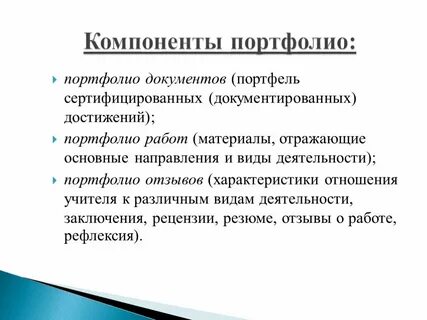 Образовательная деятельность в портфолио