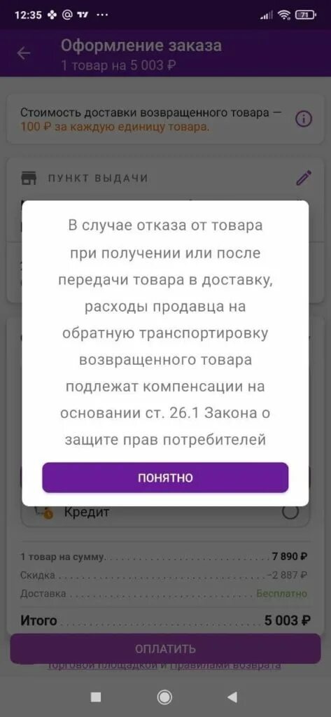 Как сделать бесплатный возврат на вб. Возврат товара на вайлдберриз. платный возврат на вайлдберриз. возврат вещей на вайлдберриз. условия возврата товара на вайлдберриз.