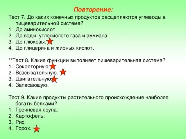 Жиры являются источниками ответ на тест здоровое. До каких конечных продуктов расщепляются углеводы. Жиры являются источниками ответ на тест. Жиры являются источниками чего ответ на тест. Кислотный тест.