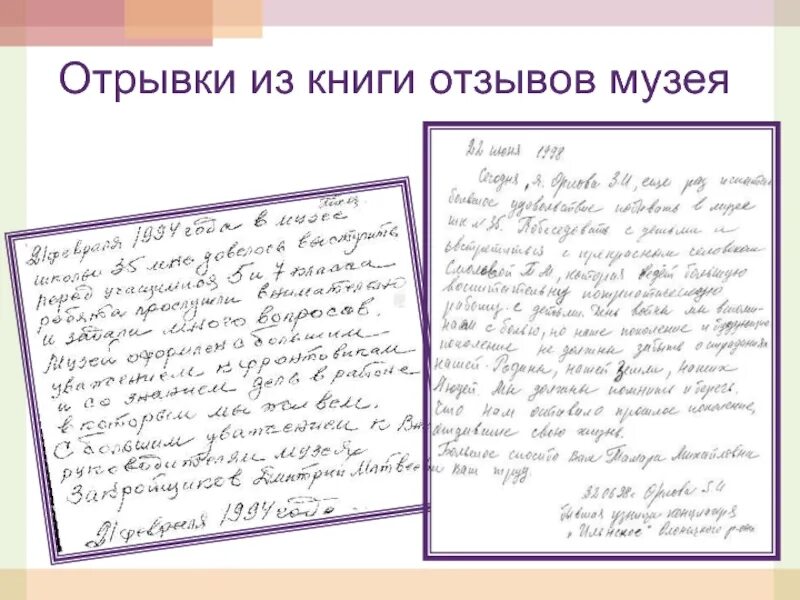 Книга отзывов для музея. Отзыв о музее. Отзыв о музее пример. Отзыв в книгу посетителей музея.