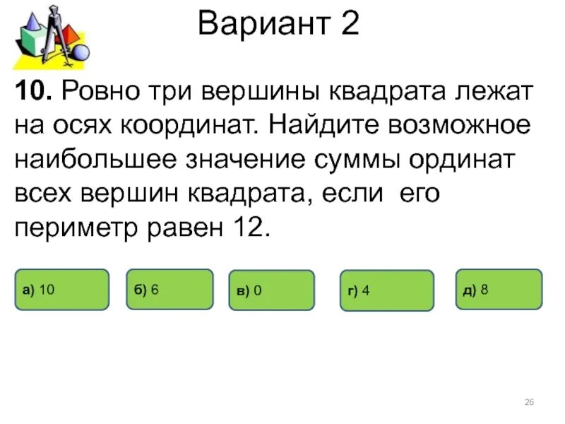 3 найти наименьшее возможное значение суммы. Ровно три. К Ровно 3.