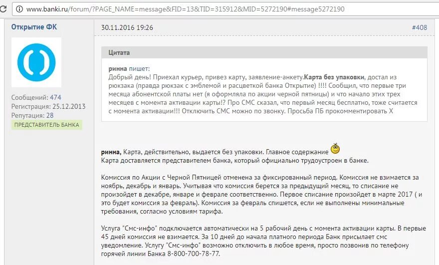 Открытие не приходит смс. Банк открытие смс уведомления. Уведомление от банка открытие. Банк открытие смс банк. Сообщение от банка открытие.