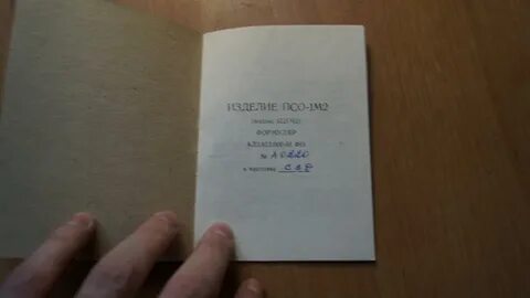Формуляр инструкции