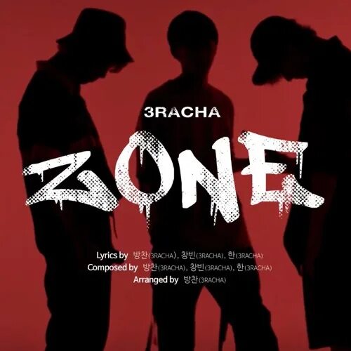 3racha stray kids песни. 3racha Zone обложка. 3racha группа. 3racha состав. 3racha эмблема.