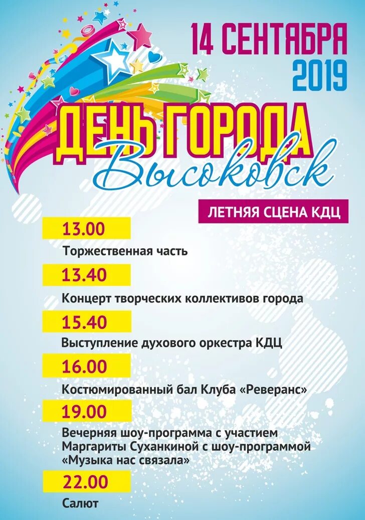 Афиша день города. Афиша в городе. Афиша праздник города. Мероприятия ко дню города. Афиша день города.