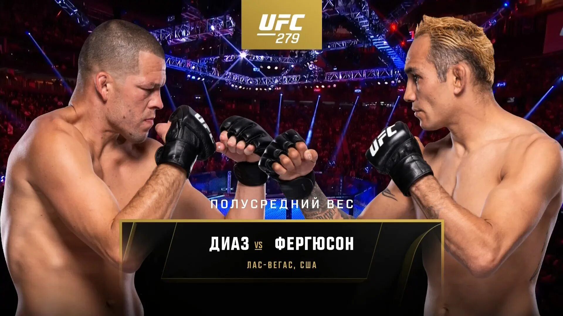 Основной кард ufc 300. Юфс Нейт Диаз Тони Фергюсон. Юфс 209 кард.