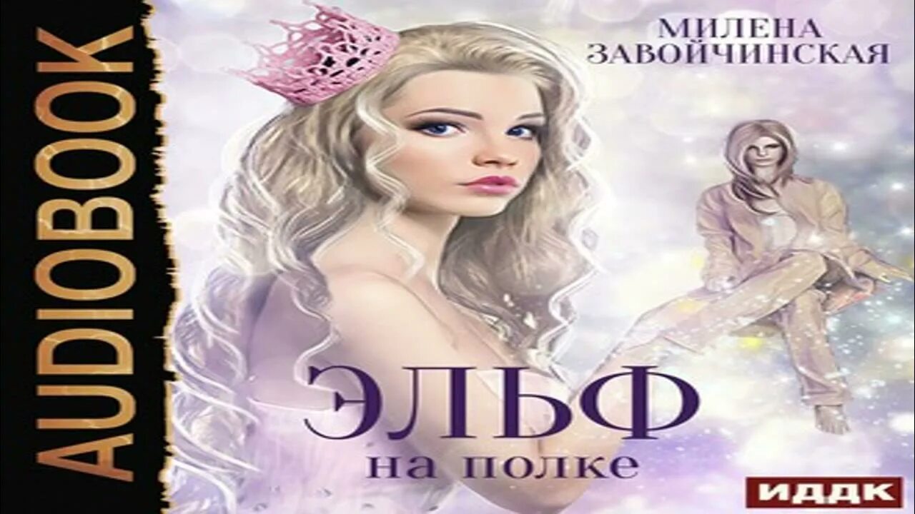 Завойчинская струны волшебства 3. Алета аудиокнига милены завойчинской слушать. Алета аудиокнига милены завойчинской слушать. Алета аудиокнига милены завойчинской слушать. Алета 2.
