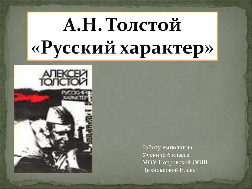 А н толстой русский характер краткое содержание. А н толстой русский характер краткое содержание. Н. А н толстой русский характер краткое содержание. А н толстой русский характер.