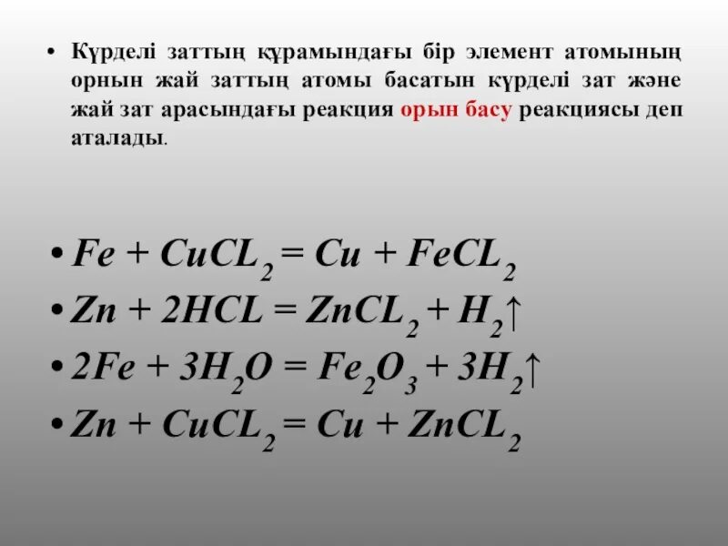 Mg+h2so4. Атом. Реакция түрлері химия. Cucl2 h2s. Химиялық реакция типтері.