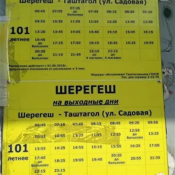 101 автобус маршрут таштагол. Таштагол 101 Шерегеш Таштагол. Таштагол расписание автобусов Таштагол Шерегеш. Шерегеш на Таштагол расписание автобуса 101 Таштагол. Расписание автобусов Таштагол-Шерегеш 101.