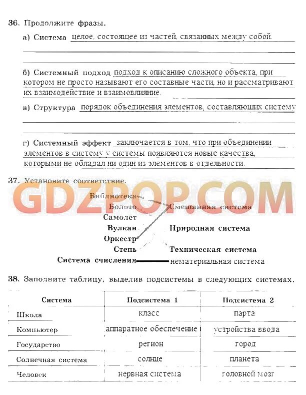 Информатика 7 класс босова учебник стр 92