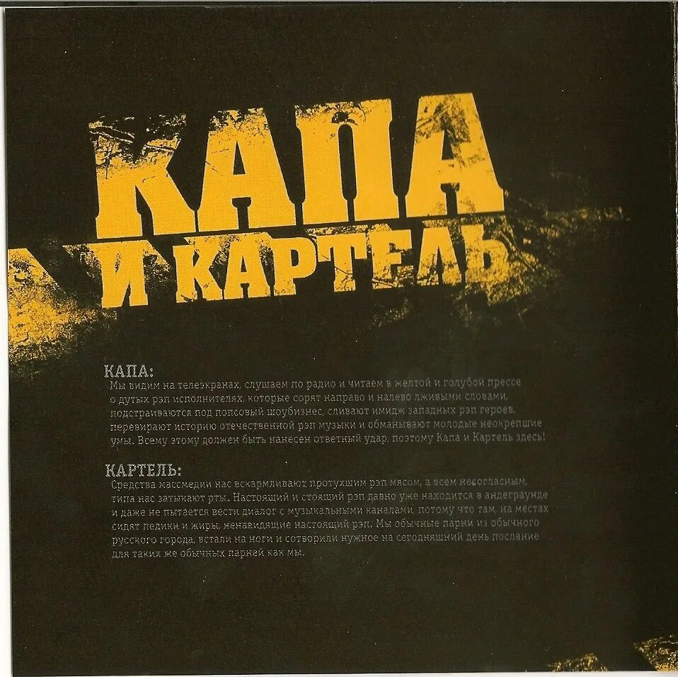Капа на небе богам. Капа и картель. капа и картель картель. капа гламурным. капа альбомы.