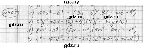 Алгебра 8 класс номер 405