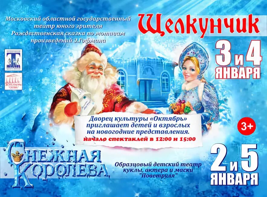 Афиша новый год. Афиши к кинофильмам для детей. Афиша новый год. Детская афиша в москве на январь 2024. Афиша детских мероприятий.