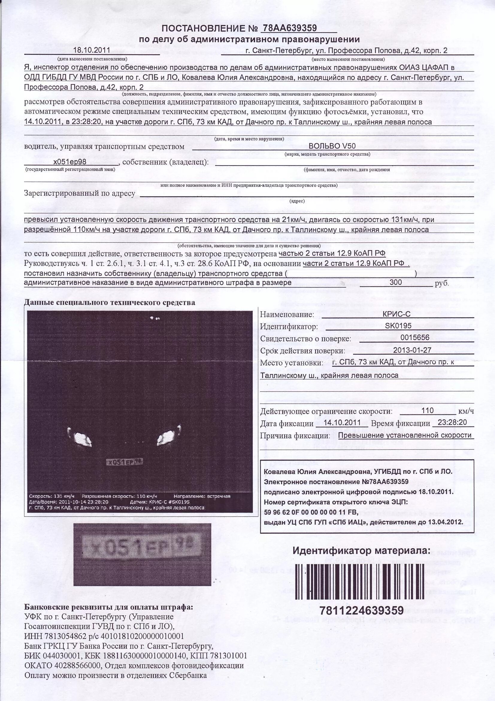 Образец штрафа