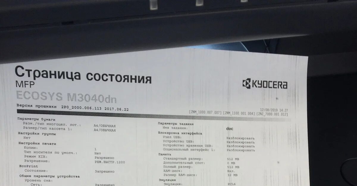 Kyocera полосы при печати. Ролика заряда принтера Kyocera m3040 kyoshop. Страница состояния принтера Kyocera. Kyocera 3060 печать страницы состояния.