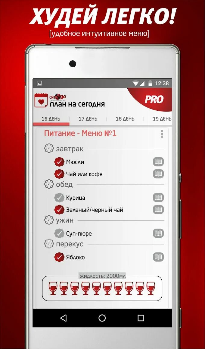 Как пользоваться сит 30 приложением счетчиком. Сит 30. диета сит 30. приложение сит 30. сит 30 меню 1 день.