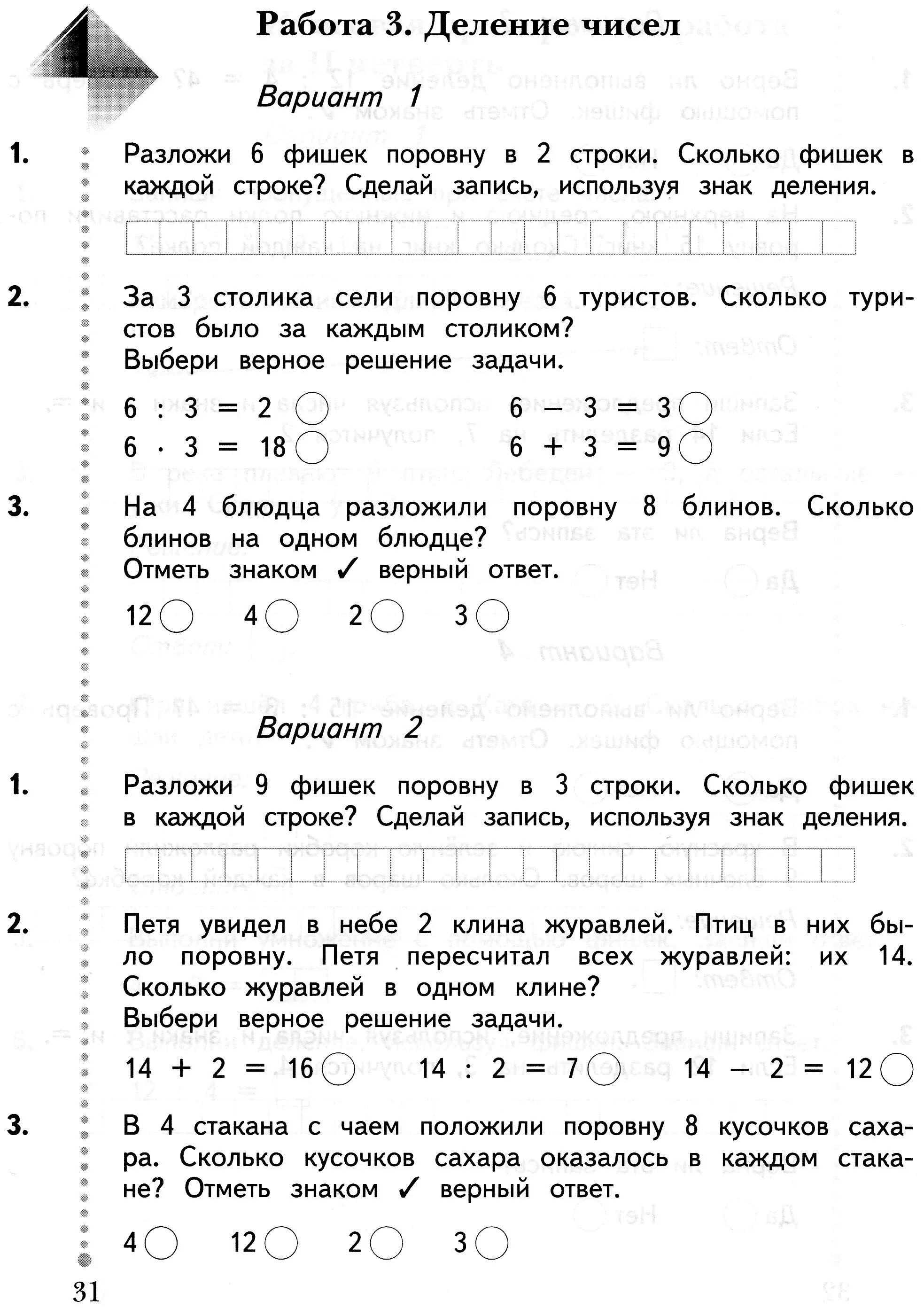 Контрольная работа 3 класс 3 четверть падежи. Итоговая контрольная за 1 класс по математике школа России. Задачи по математике 3 класс школа России контрольная. Математика 1 класс проверочная УМК 21 век. Математика 3 класс проверочные работы итоговая контрольная.