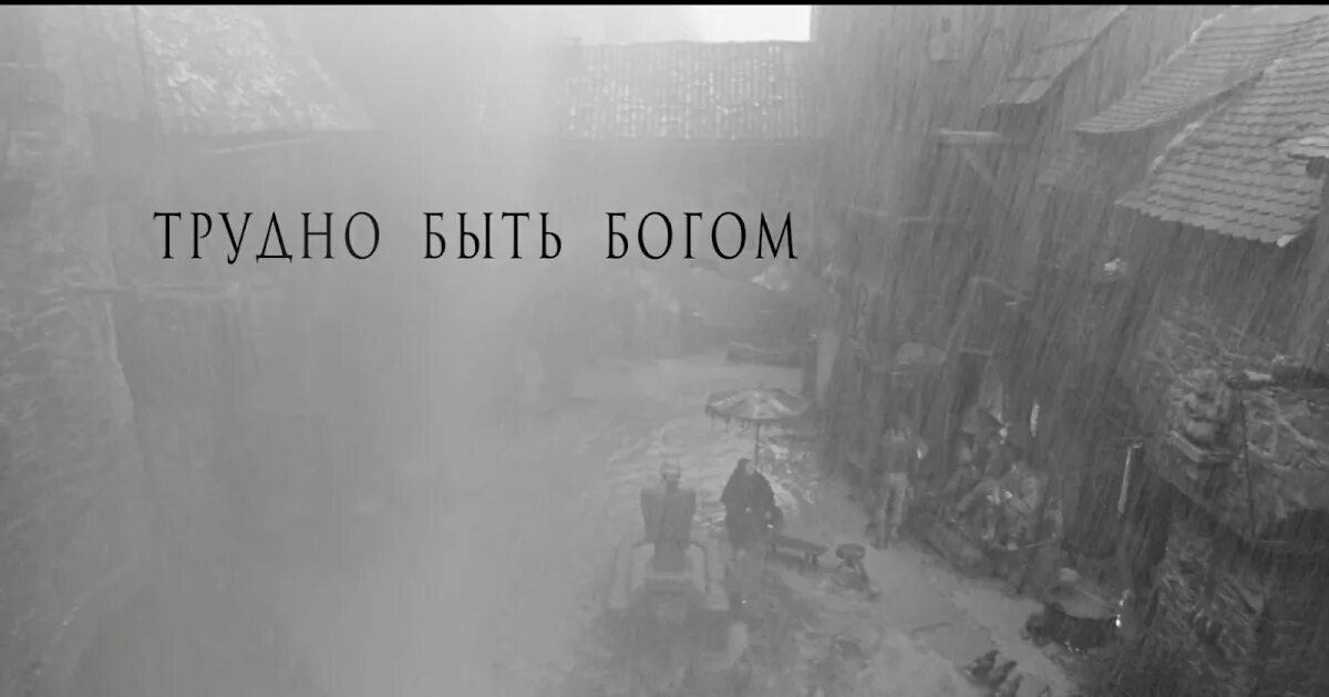 Трудно быть богом читать полностью. Трудно быть богом. стругацкие трудно быть богом иллюстрации. стругацкие трудно быть богом. стругацкий трудно быть богом.