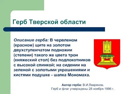 Официальное название твери