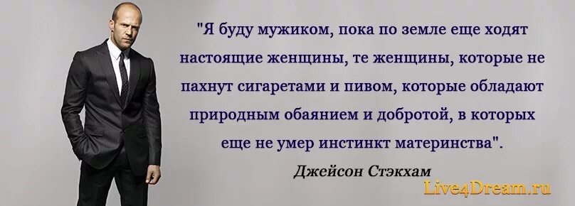 Нужно быть мужиком