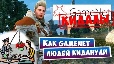 Гейм нет