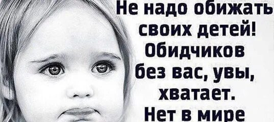 Не обижайте чужих детей. Обидчивый ребенок памятка для родителей. Ботана обижают. Почему некоторых детей не любят в классе. Мой ребенок обижает детей.