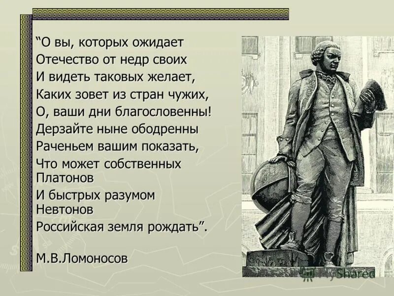 Отечество от недр своих. О вы которых ожидает отечество от недр ударения. о вы которых ожидает. о вы которых ожидает отечество от недр своих анализ строк. о вы которых ожидает автор.