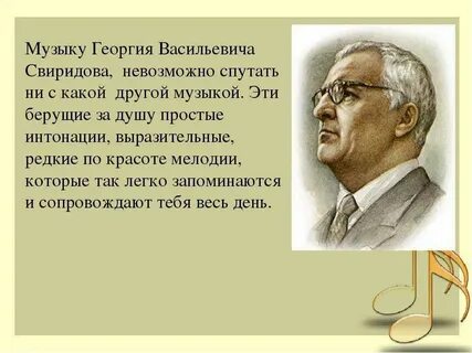 Творчество свиридовой
