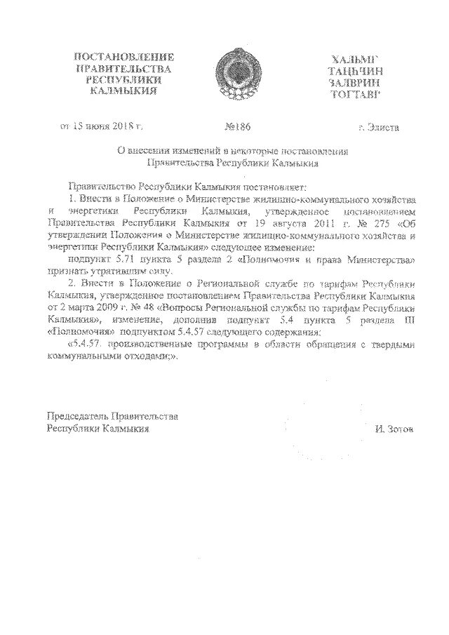 руководитель администрации главы республики калмыкия распоряжение. администрация главы республики калмыкия распоряжение. постановление республики калмыкия. постановление республики калмыкия. постановление республики калмыкия.