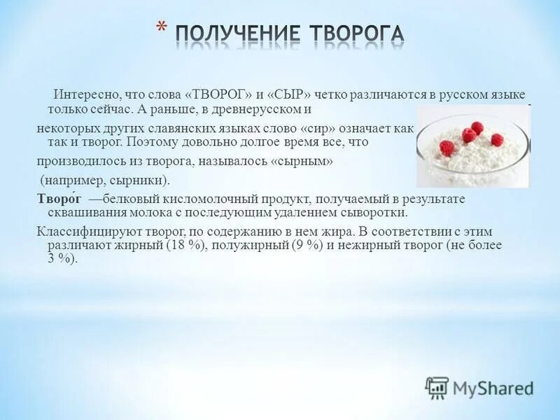 Множественное число слова творог. Текст про творог. Слова только в единственном числе творог. Творог однокоренные слова. Слово творог.