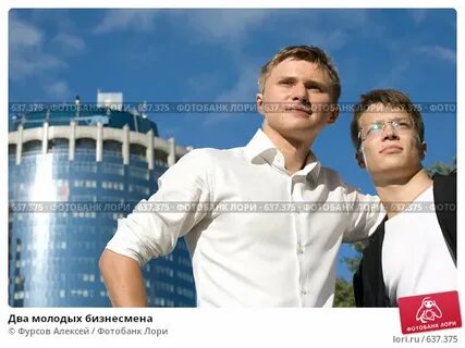 Два молодых