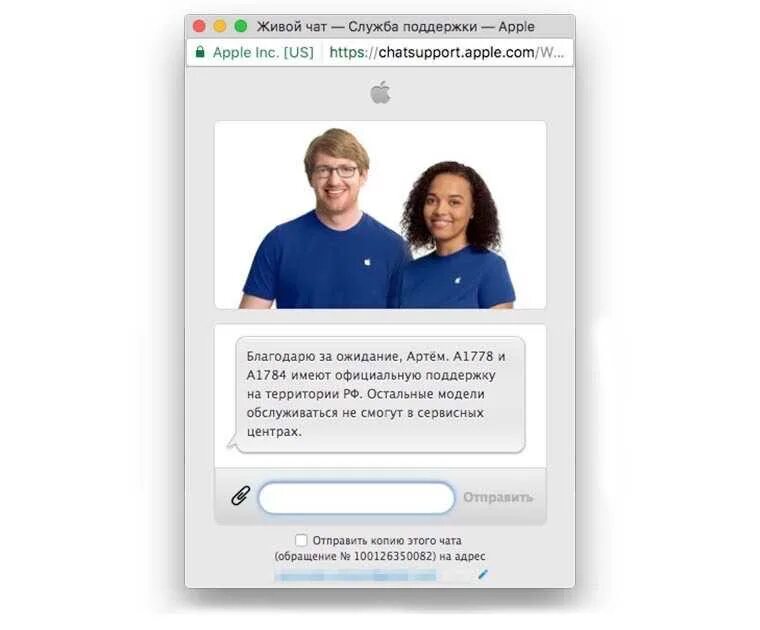 Поддержка apple. Служба поддержки apple. служба поддержки эпл. чат apple поддержка. техподдержка айфон.