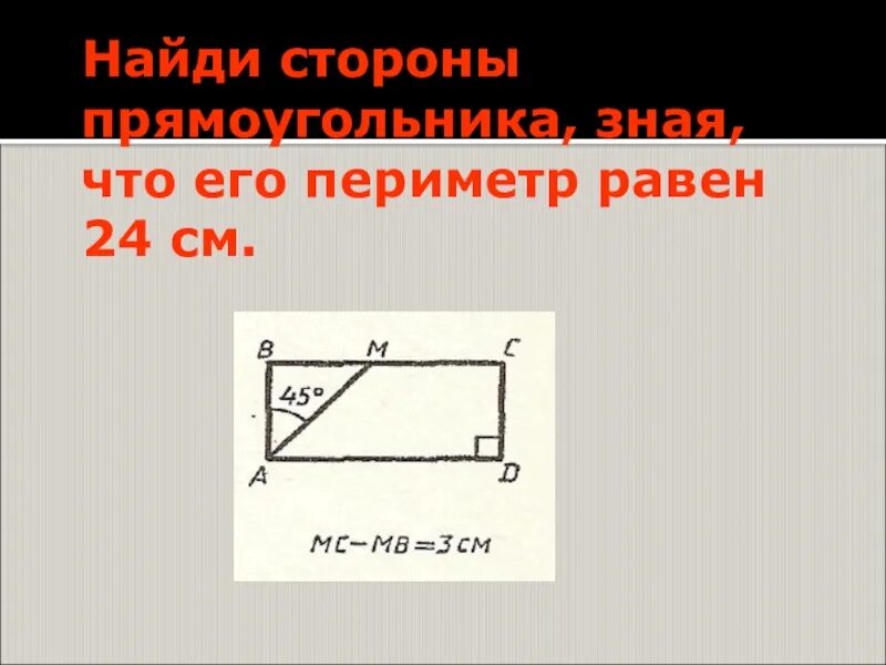 Прямоугольник со сторонами 2 и 7. Найди сторону прямоугольника. Нахождение стороны прямоугольника. Как вычислить сторону прямоугольника. Найдите сторону прямоугольника.