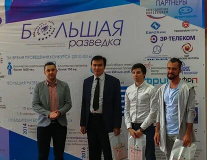 Большая разведка