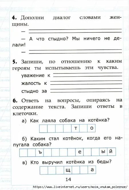 Тест по чтению 3 класс золотые слова. Дополни диалог. Тесты работа с текстом 2 класс. Работа с текстом 2 класс. Дополни диалог словами женщины.