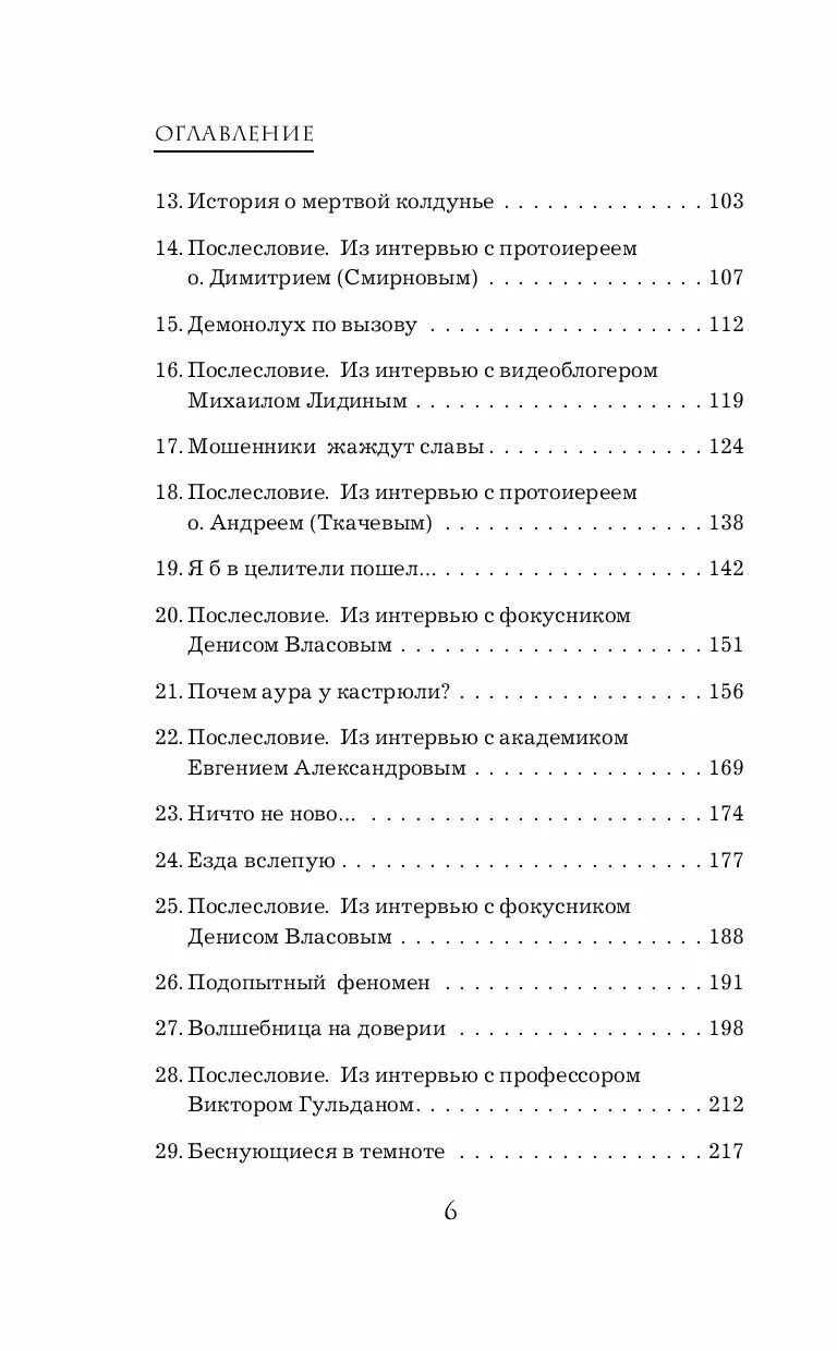 К черту экстрасенсы. К черту экстрасенсы