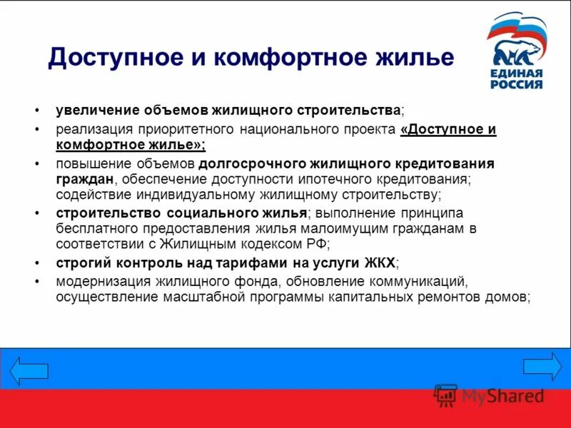 Проект доступное жилье гражданам россии