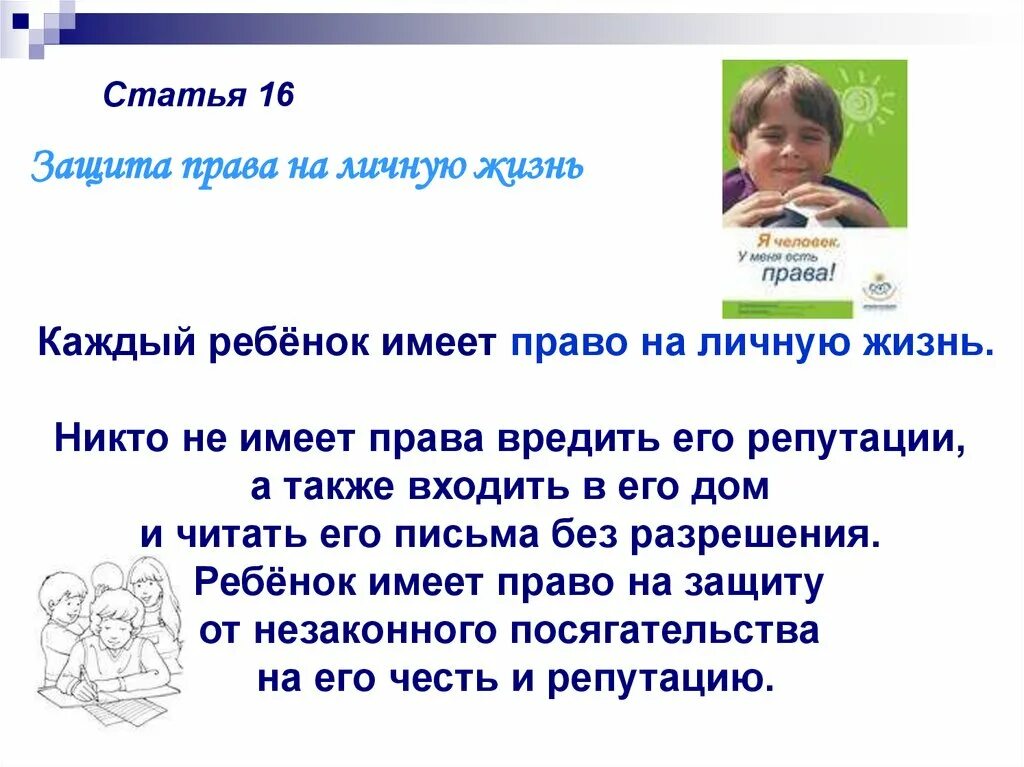 Право ребенка на жизнь. Право на личную жизнь ребенка. Право на жизнь конвенция о правах ребёнка. Статьи о защите прав детей. Жизни ребенка иметь с ним